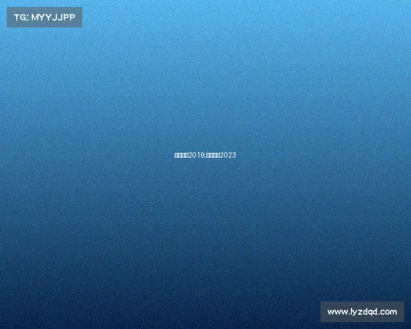 网球赛事2019;网球赛事2023